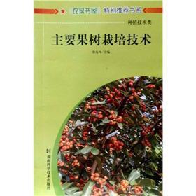 Seller image for The main the Arboriculture technology (planting technology class)(Chinese Edition) for sale by liu xing