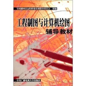 Immagine del venditore per Engineering drawing and computer graphics resource materials(Chinese Edition) venduto da liu xing