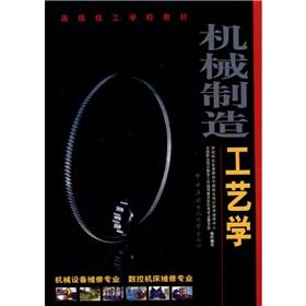 Seller image for Senior Technician School Textbook: Machinery Manufacturing Technology (mechanical equipment repair and CNC machine tools professional)(Chinese Edition) for sale by liu xing