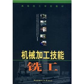 Imagen del vendedor de Senior Technician School textbooks: machining skills miller(Chinese Edition) a la venta por liu xing