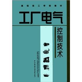 Imagen del vendedor de Senior Technician School textbooks: Factory Electrical Control Technology(Chinese Edition) a la venta por liu xing