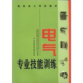 Imagen del vendedor de Senior Technician School textbooks: Electrical professional skills training(Chinese Edition) a la venta por liu xing