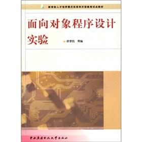 Imagen del vendedor de Ministry of Education personnel training mode reform and open education pilot textbook: object-oriented programming experiment(Chinese Edition) a la venta por liu xing