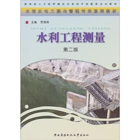 Imagen del vendedor de The water conservancy measurement (2nd Edition)(Chinese Edition) a la venta por liu xing