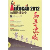 Bild des Verk�ufers f�r The Chinese version AutoCAD2012 drawing shortcut command master crash (with CD-ROM)(Chinese Edition) zum Verkauf von liu xing