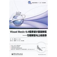 Image du vendeur pour Visual Basic 6.0 Programming Essentials: Answers to the guidance-on(Chinese Edition) mis en vente par liu xing