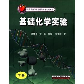 Imagen del vendedor de The Beijing the Higher Education boutique textbook project project: basic chemistry experiment (Vol.2)(Chinese Edition) a la venta por liu xing