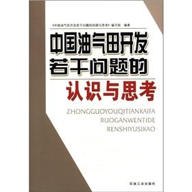 Imagen del vendedor de Awareness of the issue of the Chinese oil and gas field development and Thinking(Chinese Edition) a la venta por liu xing