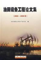 Image du vendeur pour Proceedings of oilfield equipment engineering (2002-2006)(Chinese Edition) mis en vente par liu xing