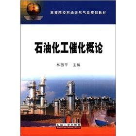 Imagen del vendedor de Universities oil and gas. planning materials: petrochemical catalytic Introduction(Chinese Edition) a la venta por liu xing