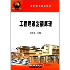 Image du vendeur pour Quota management of higher vocational planning materials: engineering construction(Chinese Edition) mis en vente par liu xing