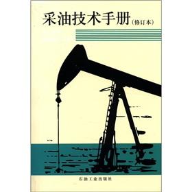 Immagine del venditore per Oil production technical manual Volume 8 (revised): Heavy Oil Thermal Recovery Engineering Technology(Chinese Edition) venduto da liu xing