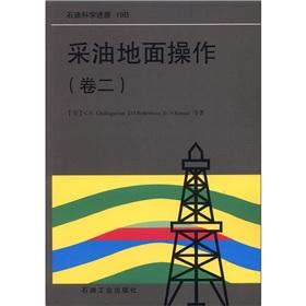Seller image for Oil Sciences 19B: ground operation (Vol. 2)(Chinese Edition) for sale by liu xing
