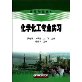Imagen del vendedor de Learning from the textbook: Chemistry and Chemical Engineering Professional Practice(Chinese Edition) a la venta por liu xing