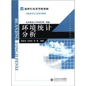 Immagine del venditore per New Century Learning from the textbook. Environmental Science and Engineering textbook series: Environmental Statistical Analysis(Chinese Edition) venduto da liu xing