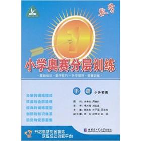 Immagine del venditore per Primary the Orsay tiered training (Part II) (high grade with)(Chinese Edition) venduto da liu xing