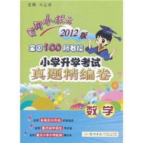 Imagen del vendedor de Huanggang small champion National the 100 elite primary school entrance exams Zhenti for fine volume: Mathematics (2012 Edition)(Chinese Edition) a la venta por liu xing