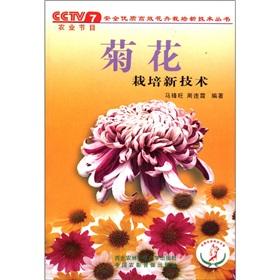 Imagen del vendedor de Safe. high quality and efficient floriculture new technology Books: chrysanthemum cultivation of new technologies(Chinese Edition) a la venta por liu xing