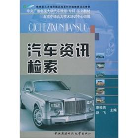 Seller image for The automotive information retrieval (including evaluation copies)(Chinese Edition) for sale by liu xing