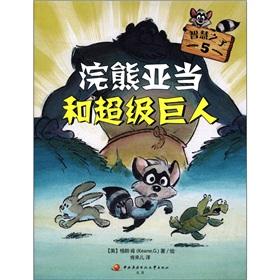 Immagine del venditore per A wise son: raccoons Adam and super giant(Chinese Edition) venduto da liu xing