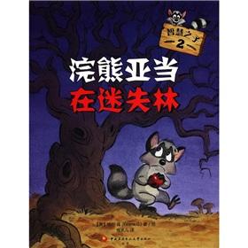 Immagine del venditore per A wise son: raccoons Adam in the Lost Forest(Chinese Edition) venduto da liu xing