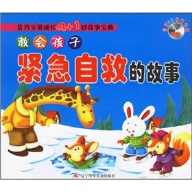 Imagen del vendedor de The excellent baby grow 4 +1 good story Collection: teach children emergency self-help story(Chinese Edition) a la venta por liu xing