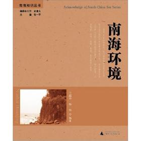 Imagen del vendedor de The Nanhai Knowledge Series: South China Sea Environment(Chinese Edition) a la venta por liu xing