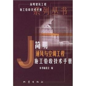 Immagine del venditore per Condensed. ventilation and air-conditioning engineering construction inspection Technical Manual(Chinese Edition) venduto da liu xing