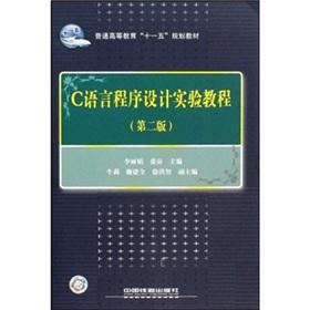 Immagine del venditore per Regular Higher Education Eleventh Five-Year Plan textbooks: C language programming experiment tutorial (2nd edition)(Chinese Edition) venduto da liu xing