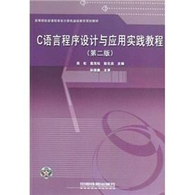 Imagen del vendedor de Institutions of higher learning new curriculum system of basic computer education planning materials: C language program design and application of practice tutorial (2nd edition)(Chinese Edition) a la venta por liu xing