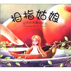 Immagine del venditore per World classic fairy tale picture book: Thumbelina(Chinese Edition) venduto da liu xing