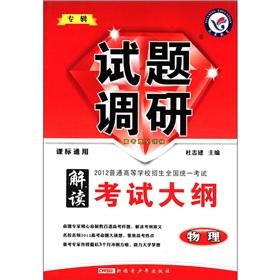 Immagine del venditore per The questions research (album) interpret examination syllabus 2012 college entrance unified national examinations: physical (class standard. generic)(Chinese Edition) venduto da liu xing