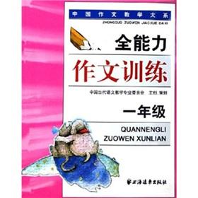 Immagine del venditore per Ability writing training (1 year)(Chinese Edition) venduto da liu xing