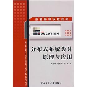 Bild des Verkufers fr Colleges and universities textbook: Principles and Applications of distributed system design(Chinese Edition) zum Verkauf von liu xing