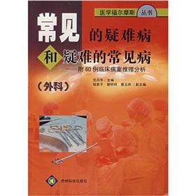 Immagine del venditore per Common difficult disease and troubleshooting common: a report of 60 cases of clinical medical record inferential analyzes (surgical)(Chinese Edition) venduto da liu xing