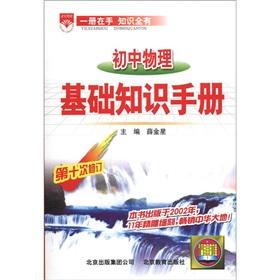 Seller image for Fall 2012 (use) Venus Basics Guide: junior high school physical(Chinese Edition) for sale by liu xing