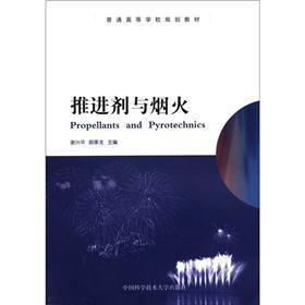 Immagine del venditore per Colleges and universities planning materials: propellants and pyrotechnics(Chinese Edition) venduto da liu xing