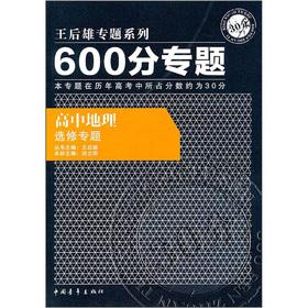 Imagen del vendedor de 600 sub-themes and high school geography: elective topics(Chinese Edition) a la venta por liu xing