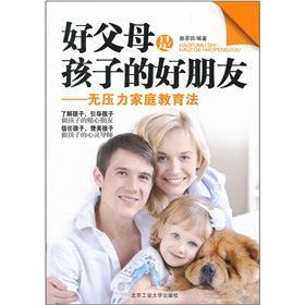 Immagine del venditore per The good parents are a child's best friend: No pressure Family Education Law(Chinese Edition) venduto da liu xing