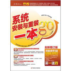 Seller image for System installation and reinstall a GO (with CD disc 1)(Chinese Edition) for sale by liu xing