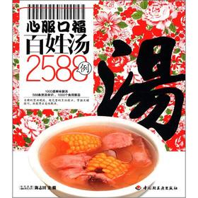 Imagen del vendedor de 2588 cases convinced gastronomy people soup(Chinese Edition) a la venta por liu xing