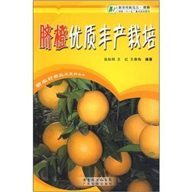 Imagen del vendedor de Navel orange high yield and quality(Chinese Edition) a la venta por liu xing