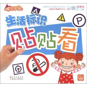 Seller image for Magic early education: Life logo Veg see (creative play 2-5 years old)(Chinese Edition) for sale by liu xing