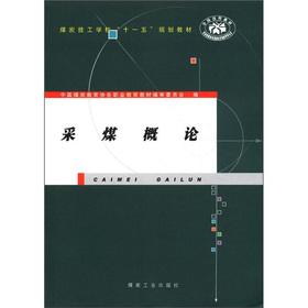 Immagine del venditore per Coal technical schools 11th Five-Year Plan textbooks: coal mining Introduction(Chinese Edition) venduto da liu xing