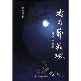 Immagine del venditore per The Honglou character busy the said series the Lengyue mourner soul: Busy says Lin Daiyu(Chinese Edition) venduto da liu xing