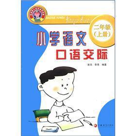 Immagine del venditore per Compulsory curriculum standard textbook supporting books: primary language Oral Communication (Grade 2)(Chinese Edition) venduto da liu xing
