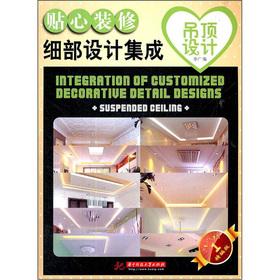 Seller image for The decoration detail design integration intimate: ceiling design(Chinese Edition) for sale by liu xing