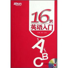 Image du vendeur pour New Oriental English: 16 days English entry(Chinese Edition) mis en vente par liu xing