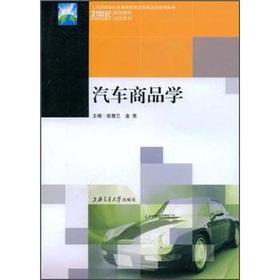 Imagen del vendedor de Dual-card series of the 21st century vocational education planning materials: Automotive Commodity Science(Chinese Edition) a la venta por liu xing