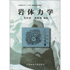 Immagine del venditore per China University of Geosciences 211 Project key subsidized textbooks: rock mechanics(Chinese Edition) venduto da liu xing